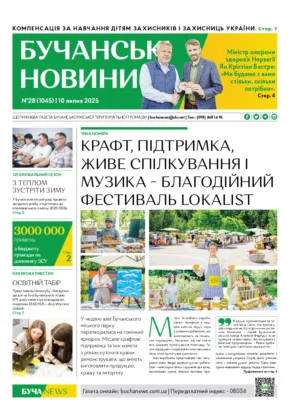 Газета Бучанські новини випуск 28 2025, стор.1