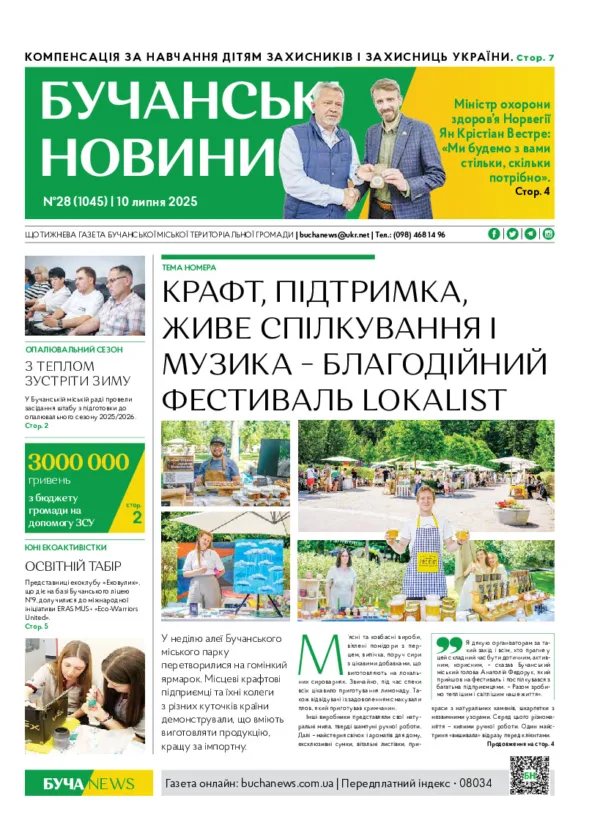 Газета Бучанські новини випуск 28 2025, стор.1