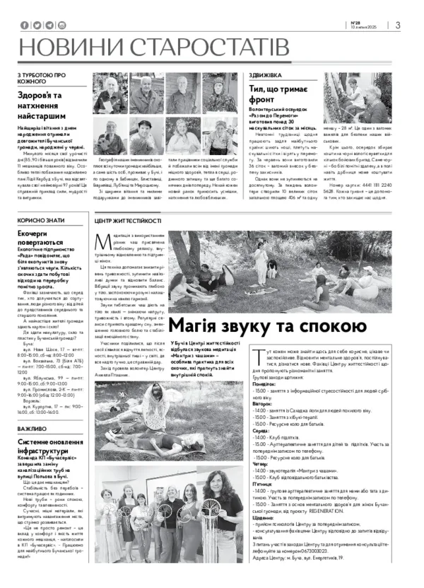 Газета Бучанські новини випуск 28 2025, стор.3