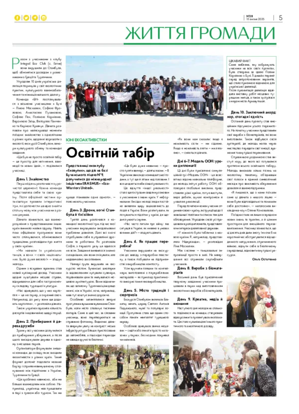 Газета Бучанські новини випуск 28 2025, стор.5