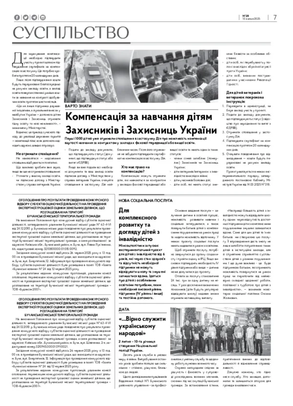Газета Бучанські новини випуск 28 2025, стор.7
