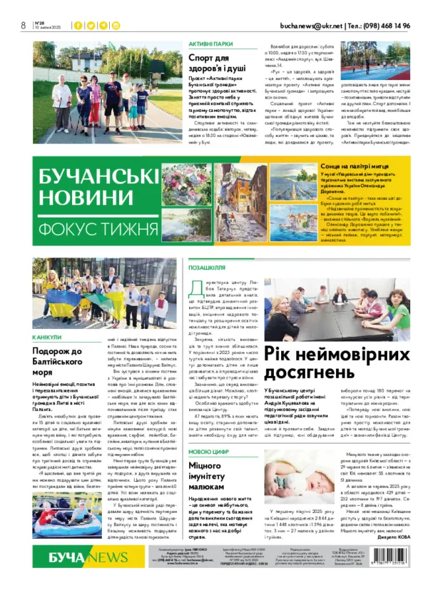 Газета Бучанські новини випуск 28 2025, стор.8