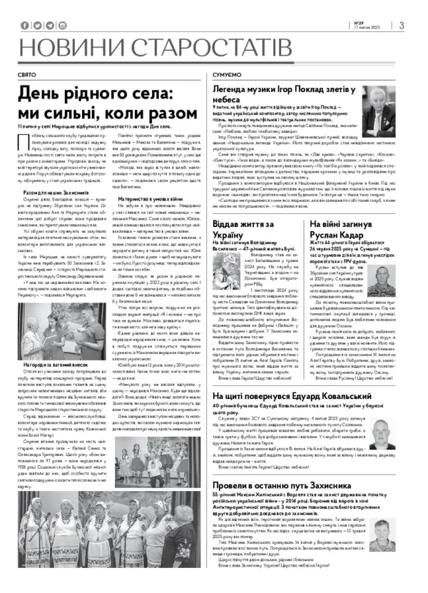 Газета Бучанські новини випуск 29 2025, стор.3