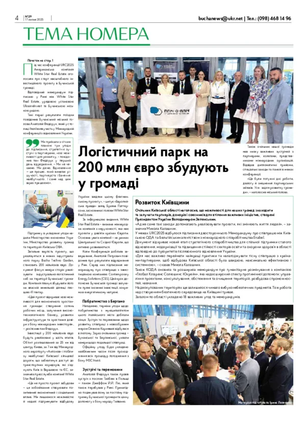 Газета Бучанські новини випуск 29 2025, стор.4