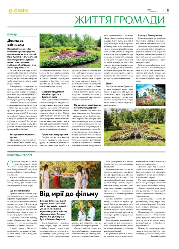Газета Бучанські новини випуск 29 2025, стор.5