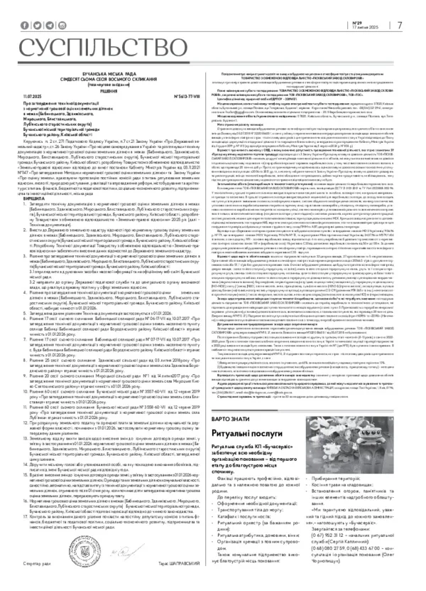 Газета Бучанські новини випуск 29 2025, стор.7