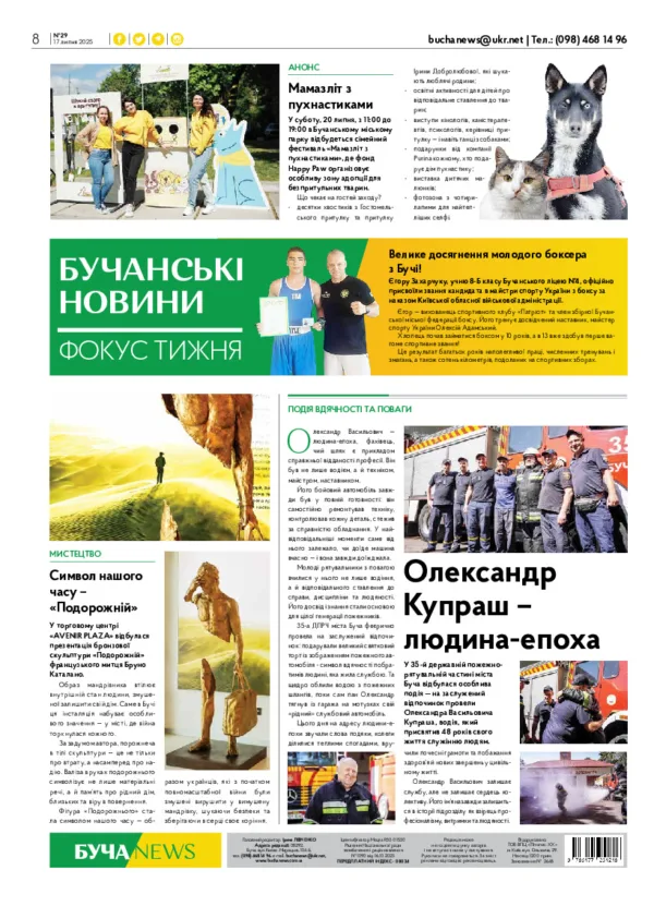 Газета Бучанські новини випуск 29 2025, стор.8