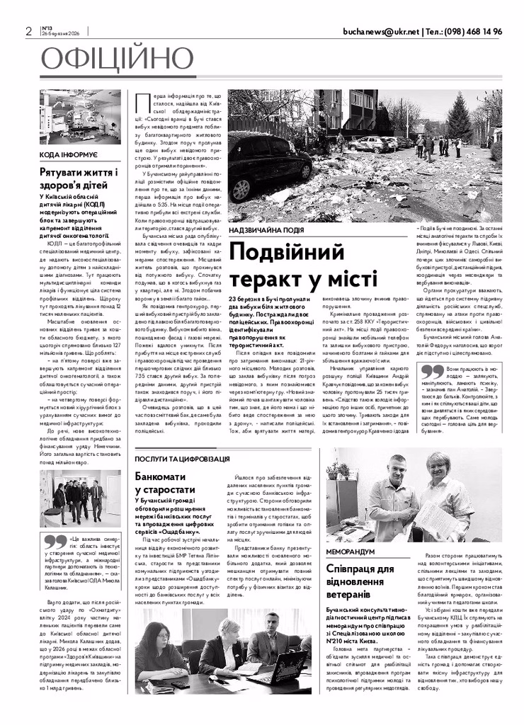 Газета Бучанські новини випуск 13 2026, стор.2