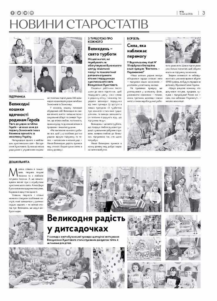 Газета Бучанські новини випуск 16 2026, стор.3