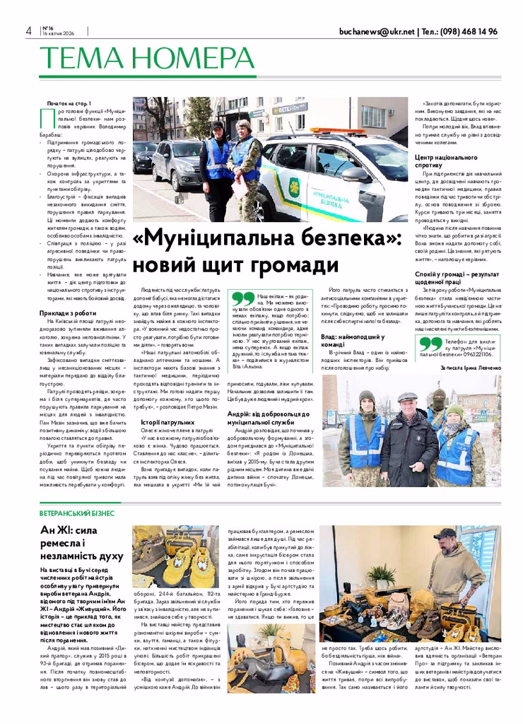 Газета Бучанські новини випуск 16 2026, стор.4