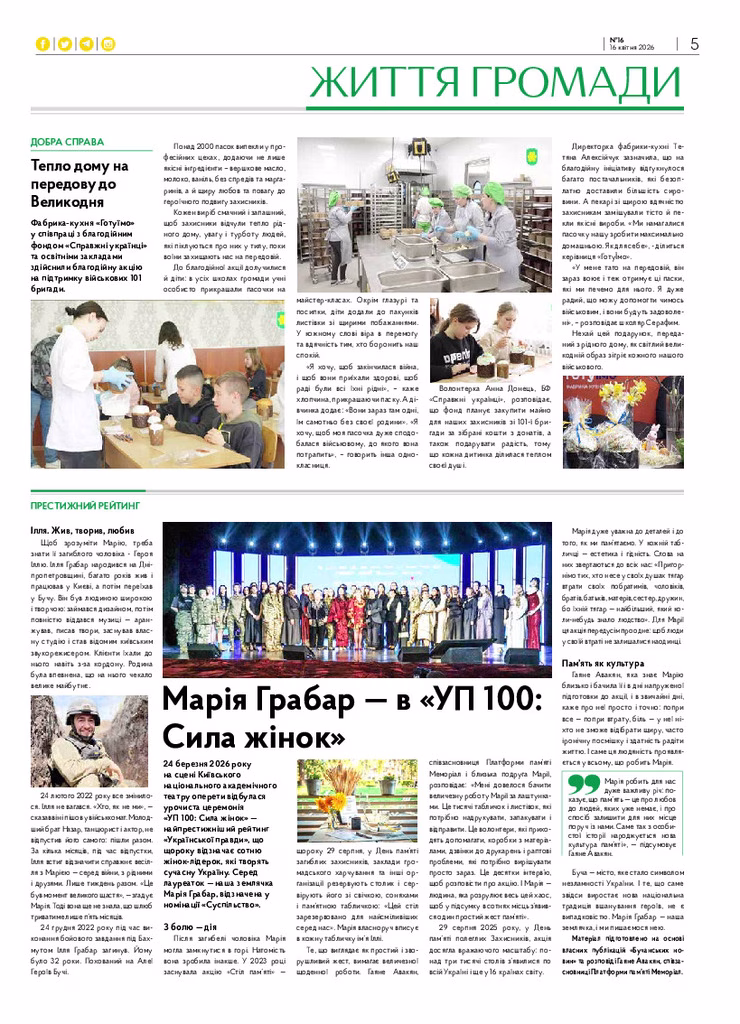 Газета Бучанські новини випуск 16 2026, стор.5