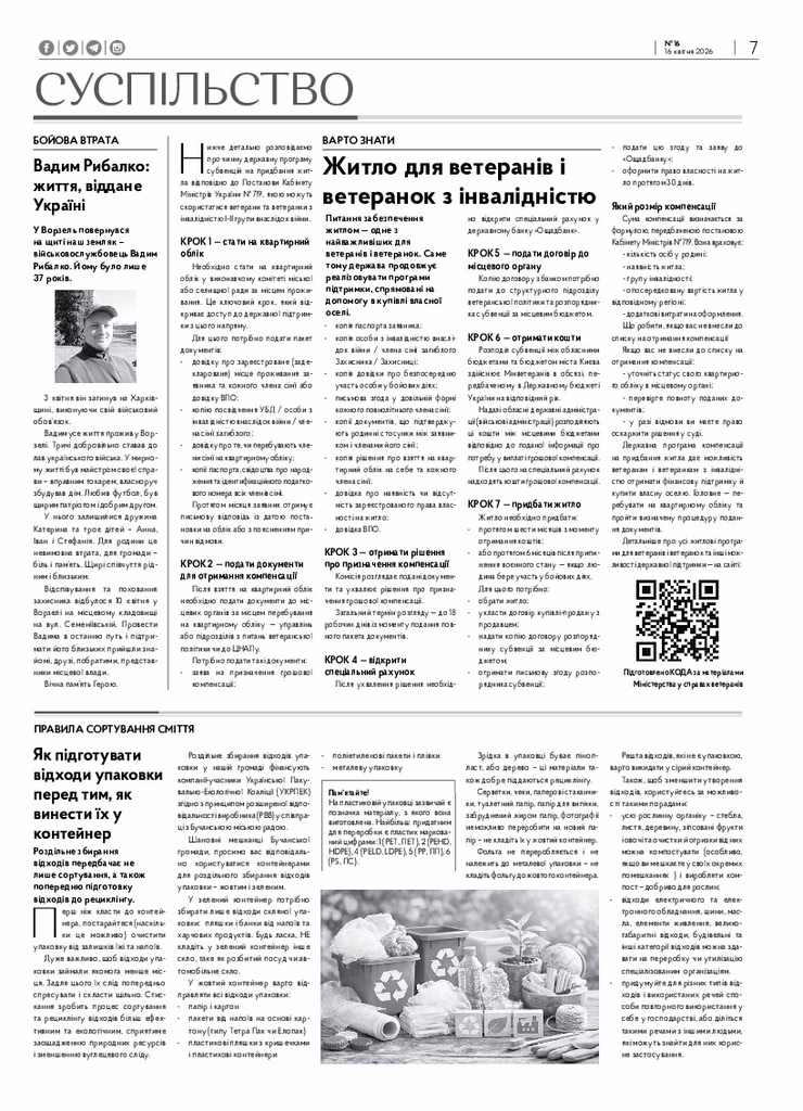 Газета Бучанські новини випуск 16 2026, стор.7