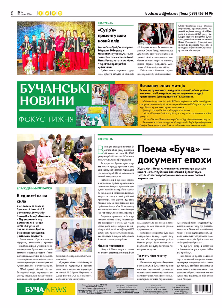 Газета Бучанські новини випуск 16 2026, стор.8