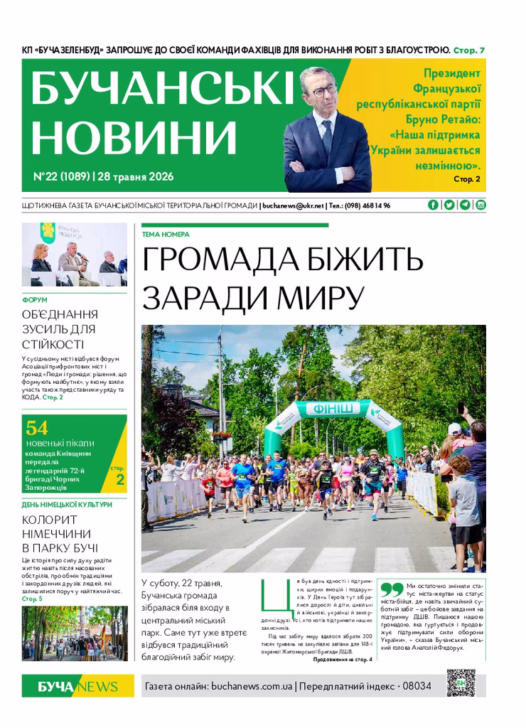 Газета Бучанські новини випуск 22 2026, стор.1