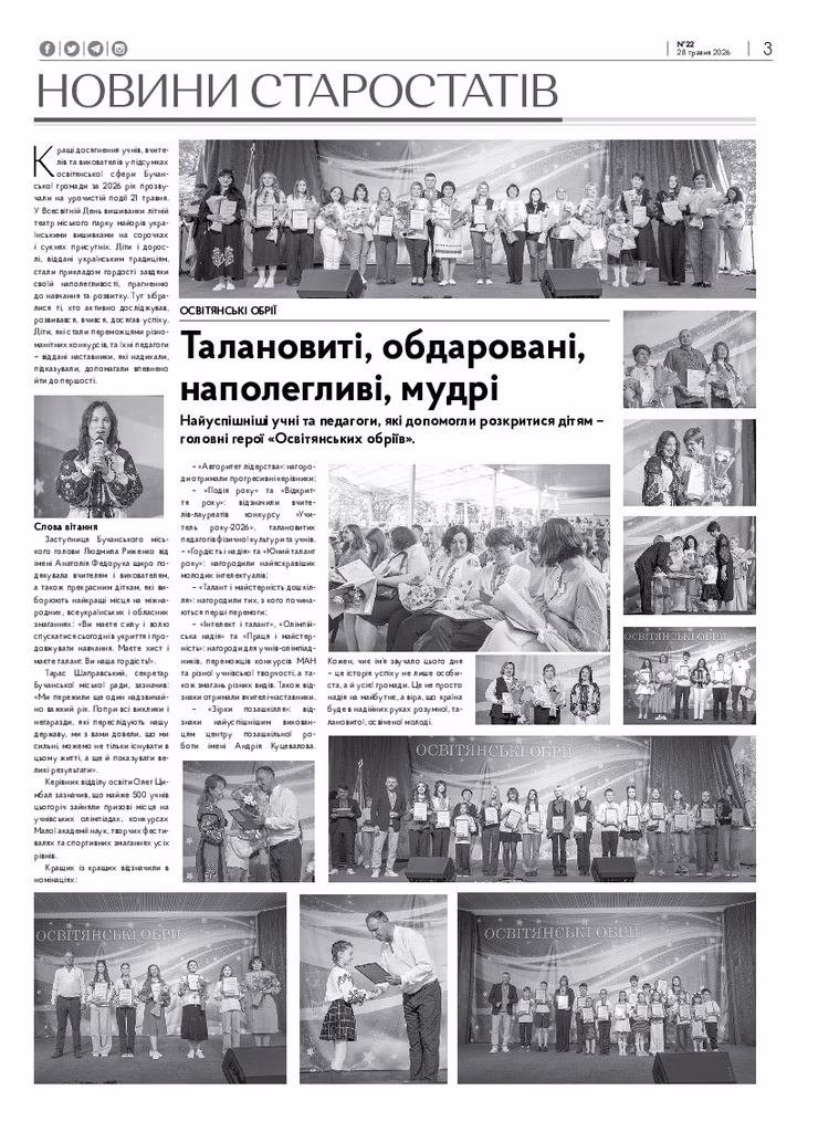 Газета Бучанські новини випуск 22 2026, стор.3