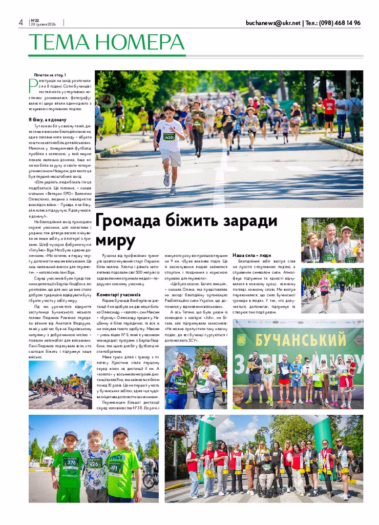 Газета Бучанські новини випуск 22 2026, стор.4