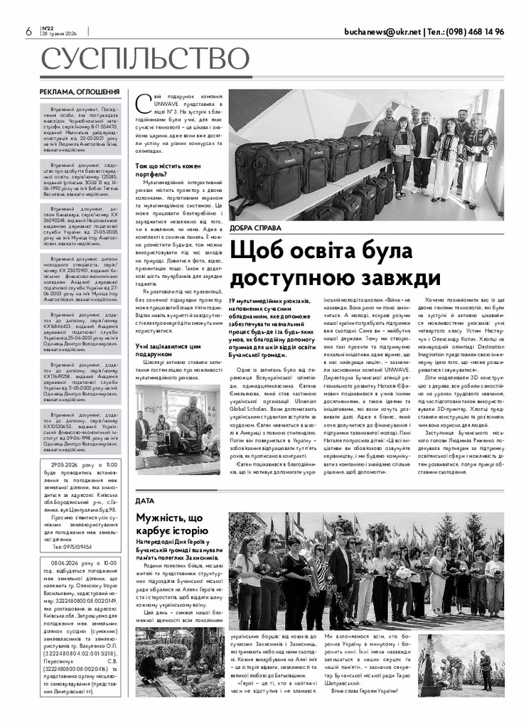 Газета Бучанські новини випуск 22 2026, стор.6
