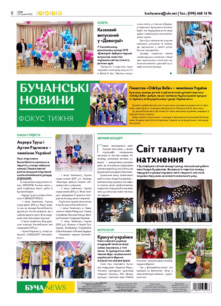 Газета Бучанські новини випуск 22 2026, стор.8