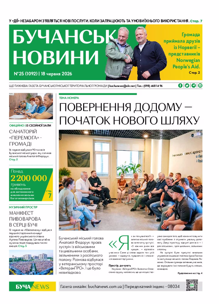 Газета Бучанські новини випуск 25 2026, стор.1