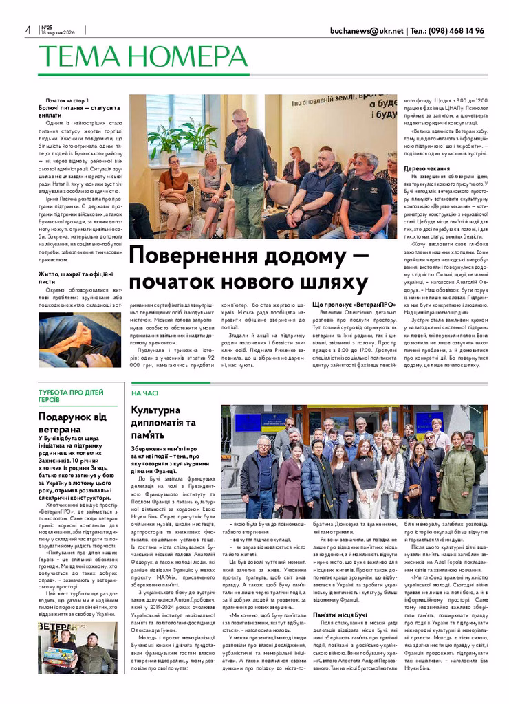 Газета Бучанські новини випуск 25 2026, стор.4