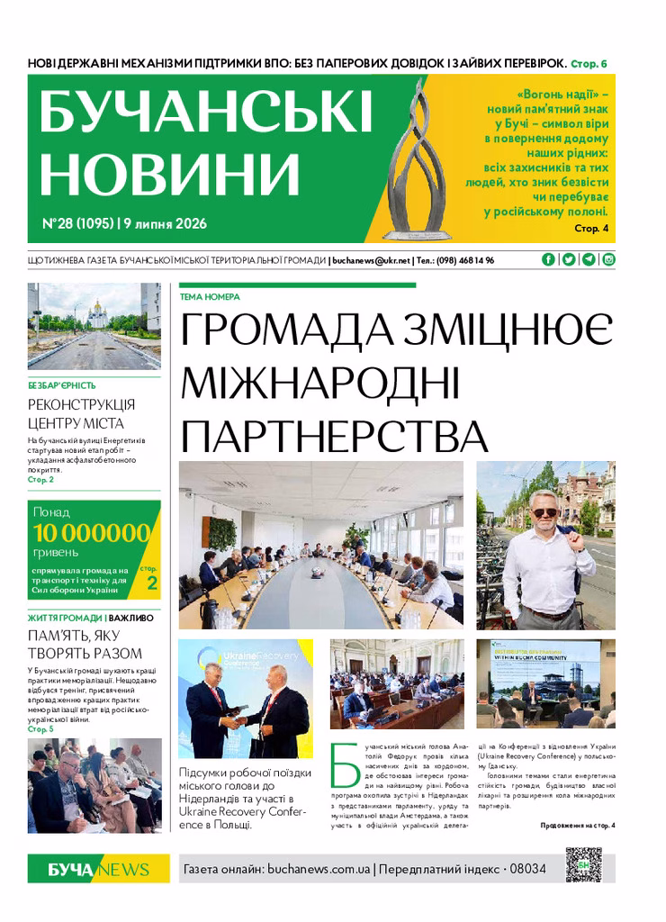 Газета Бучанські новини випуск 28 2026, стор.1