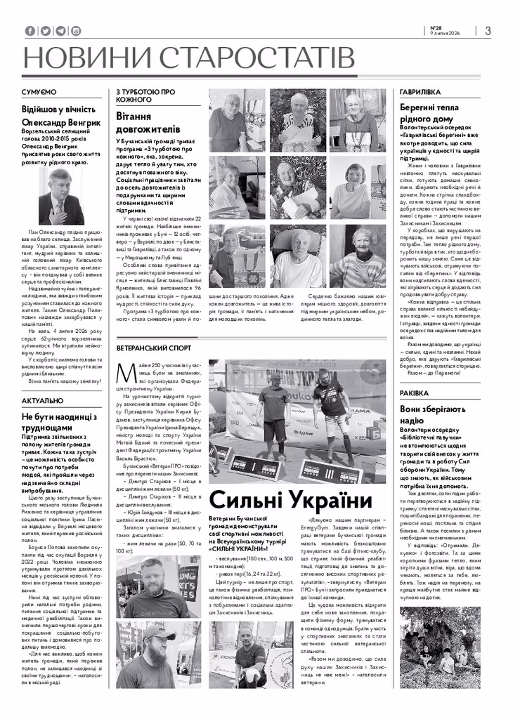 Газета Бучанські новини випуск 28 2026, стор.3