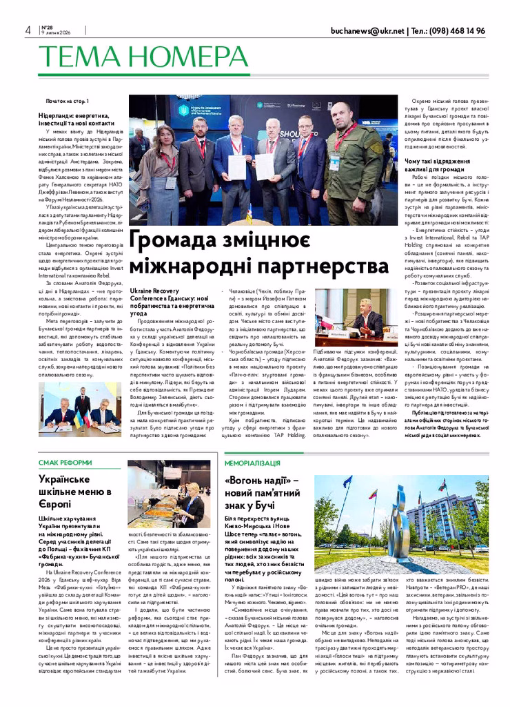 Газета Бучанські новини випуск 28 2026, стор.4