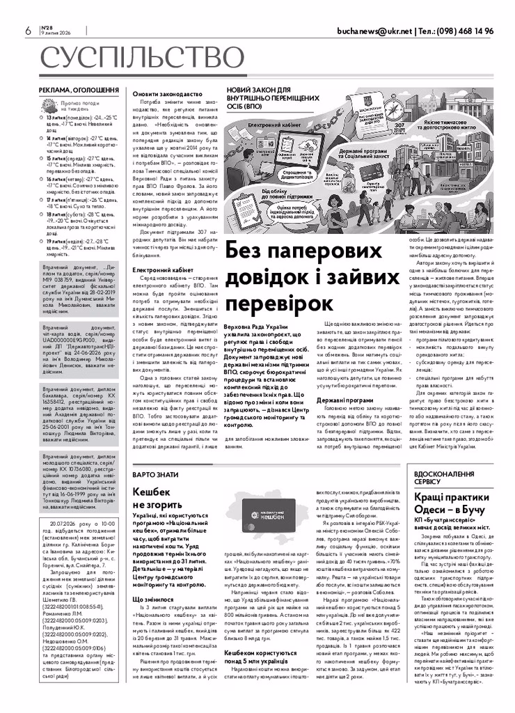 Газета Бучанські новини випуск 28 2026, стор.6