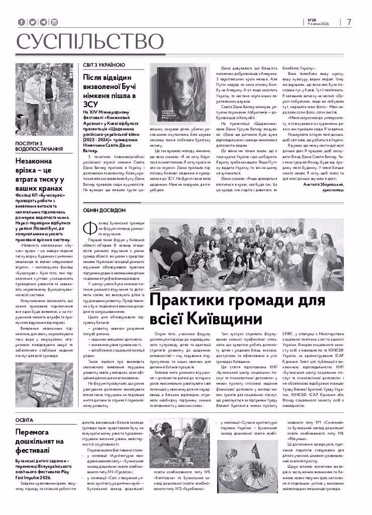Газета Бучанські новини випуск 28 2026, стор.7