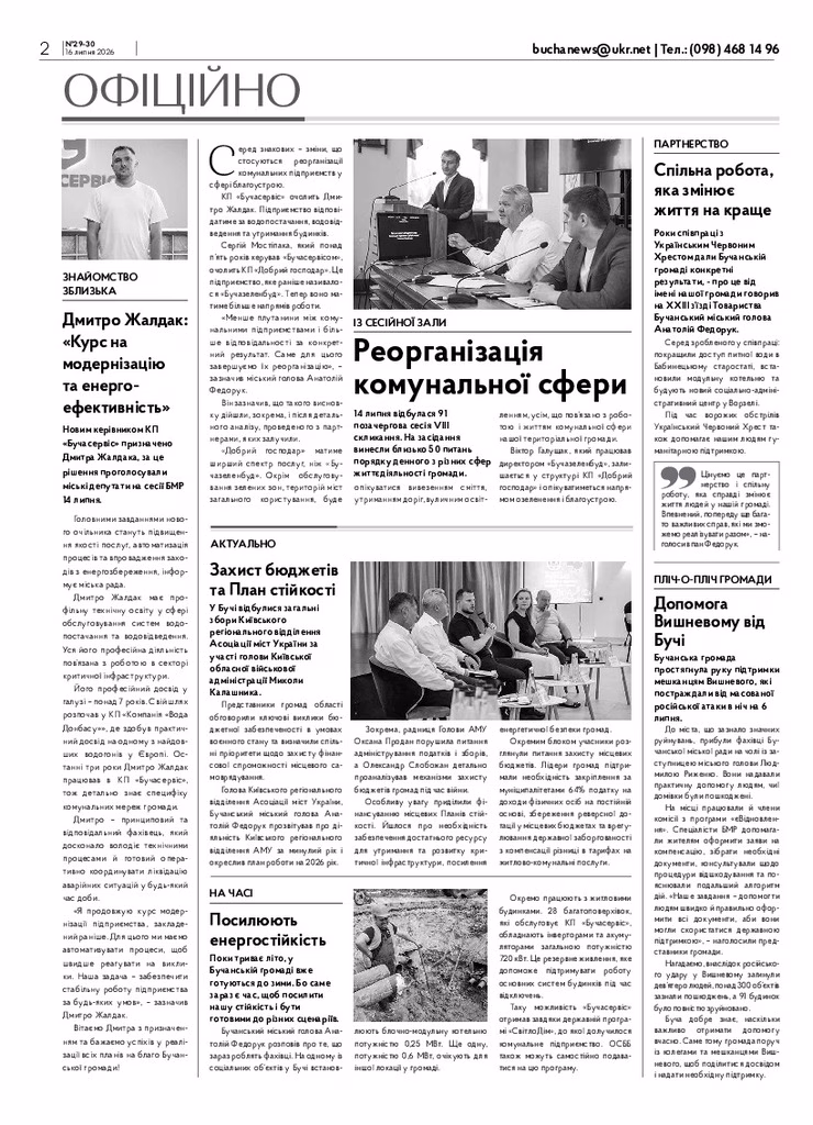 Газета Бучанські новини випуск 29-30 2026, стор.2