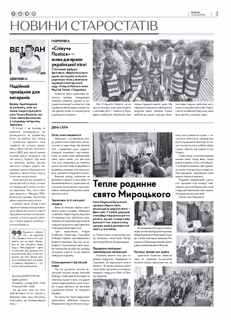 Газета Бучанські новини випуск 29-30 2026, стор.3