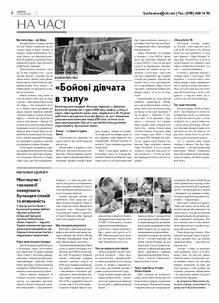 Газета Бучанські новини випуск 29-30 2026, стор.4