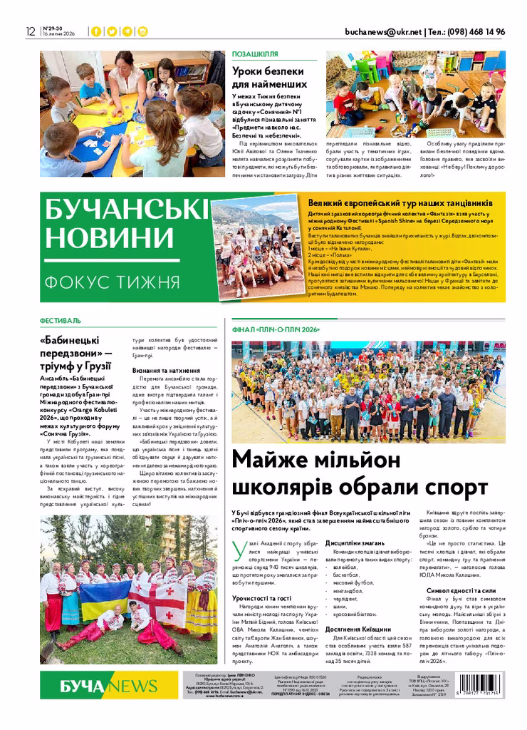 Газета Бучанські новини випуск 29-30 2026, стор.12
