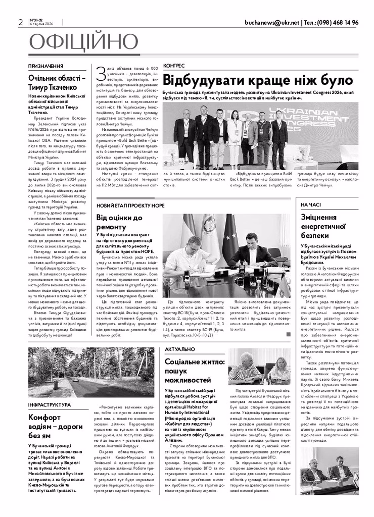Газета Бучанські новини випуск 31 2026, стор.2