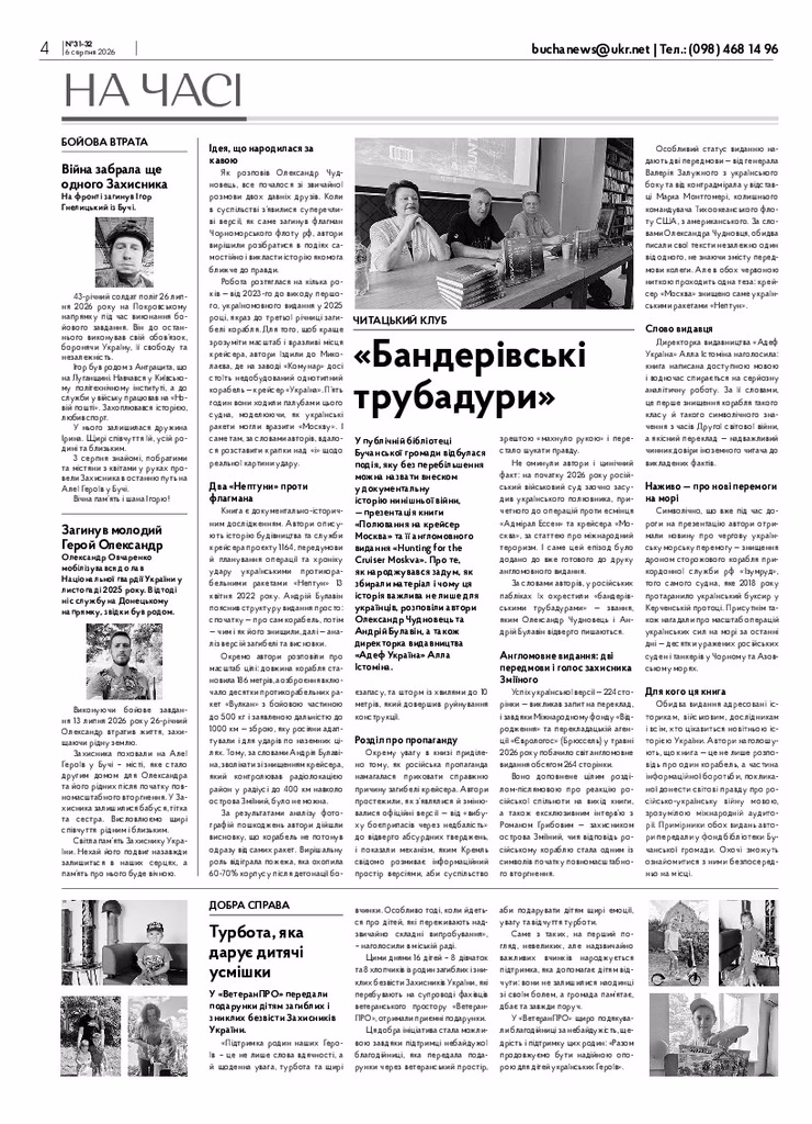 Газета Бучанські новини випуск 31 2026, стор.4