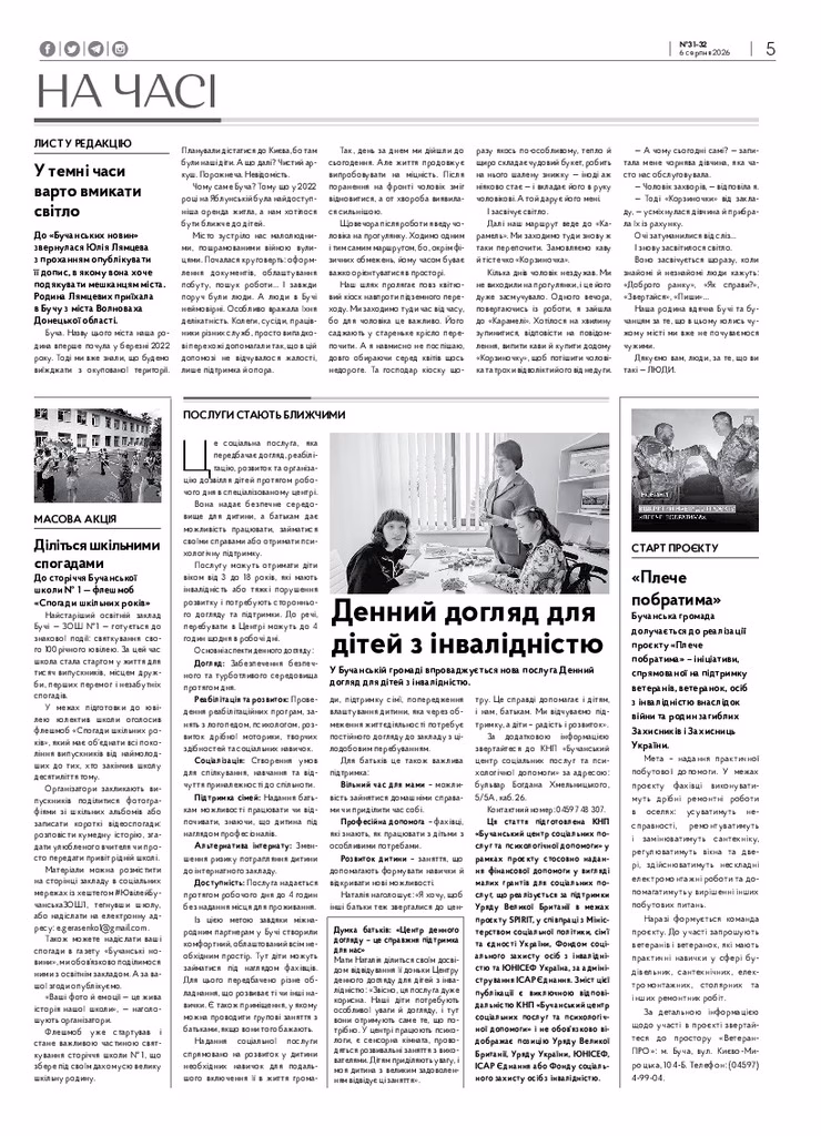 Газета Бучанські новини випуск 31 2026, стор.5