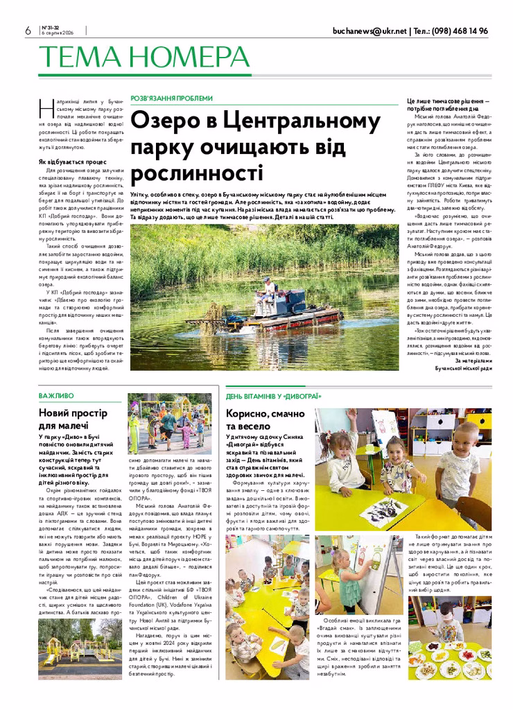 Газета Бучанські новини випуск 31 2026, стор.6