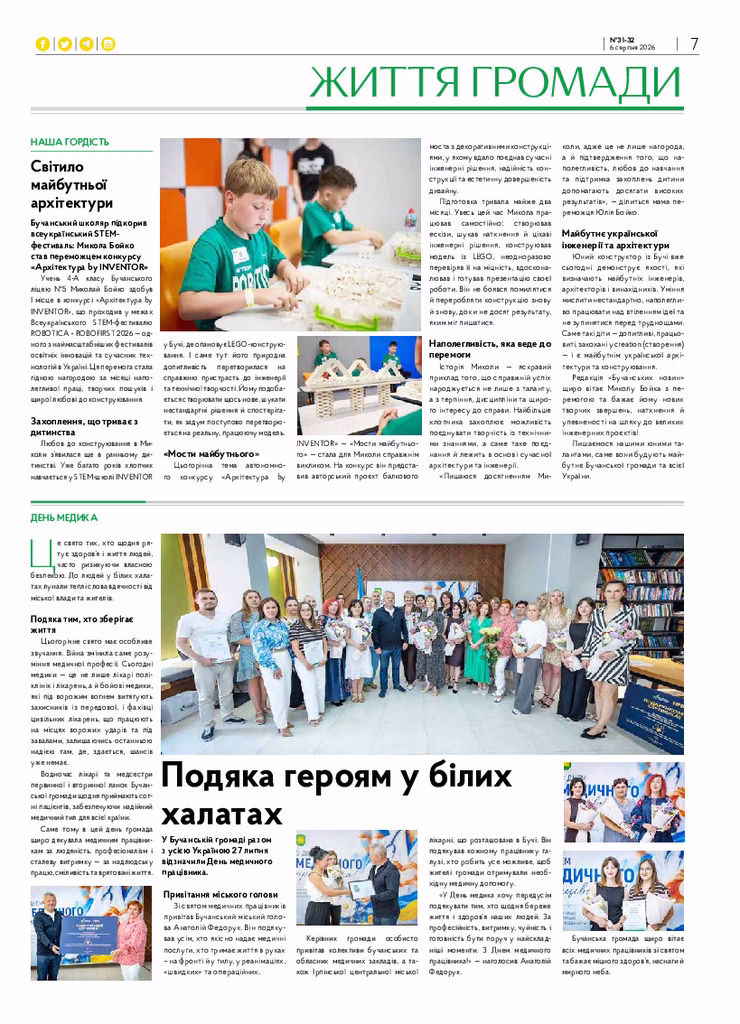 Газета Бучанські новини випуск 31 2026, стор.7