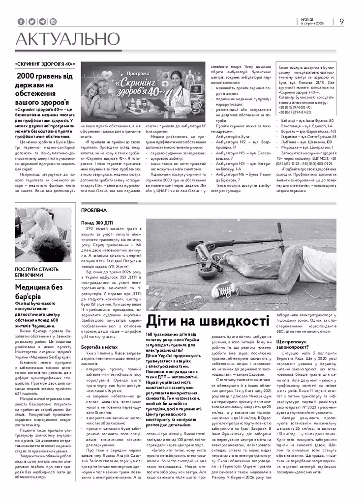 Газета Бучанські новини випуск 31 2026, стор.9