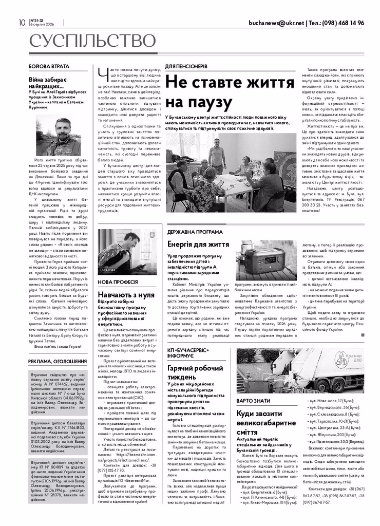 Газета Бучанські новини випуск 31 2026, стор.10