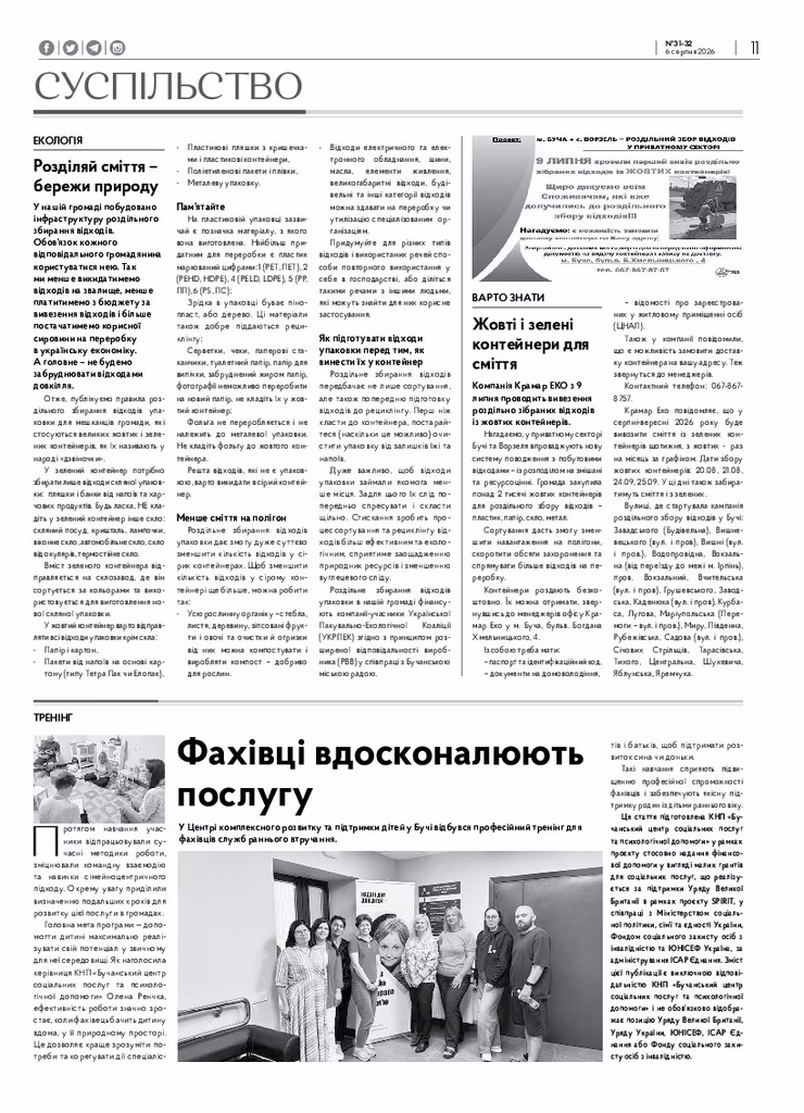 Газета Бучанські новини випуск 31 2026, стор.11