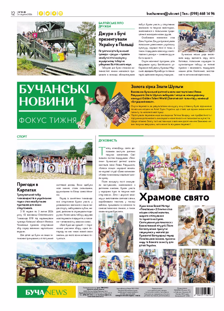 Газета Бучанські новини випуск 31 2026, стор.12
