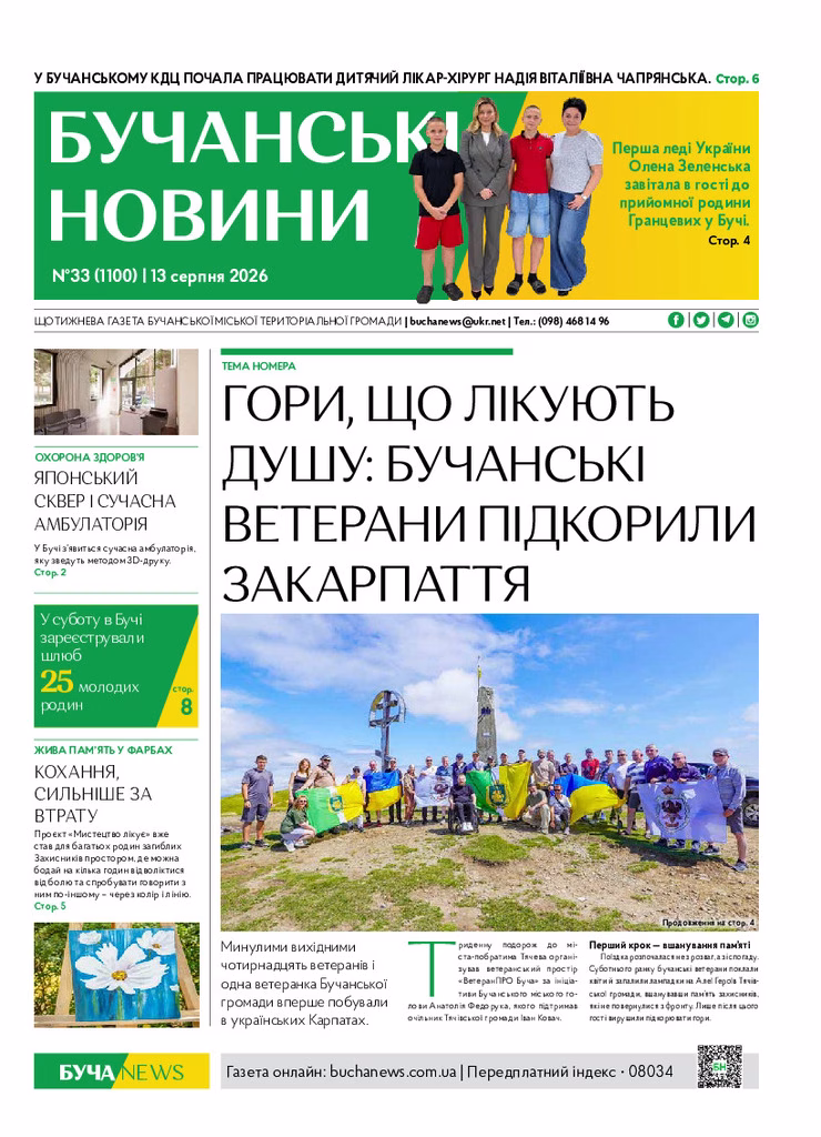 Газета Бучанські новини випуск 33 2026, стор.1
