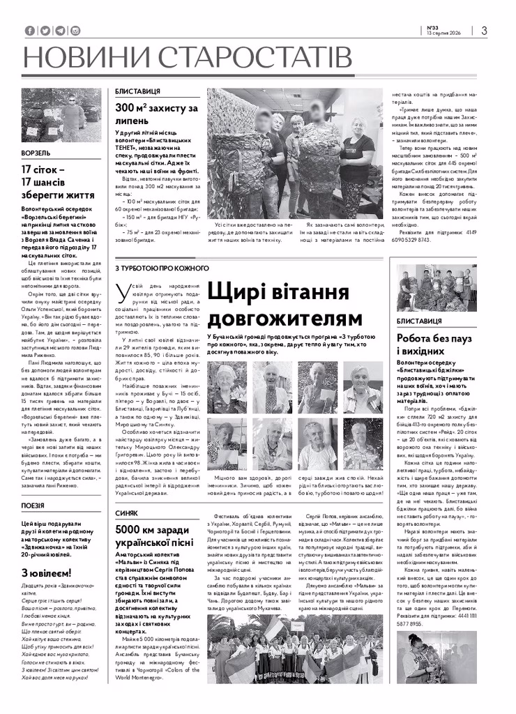 Газета Бучанські новини випуск 33 2026, стор.3