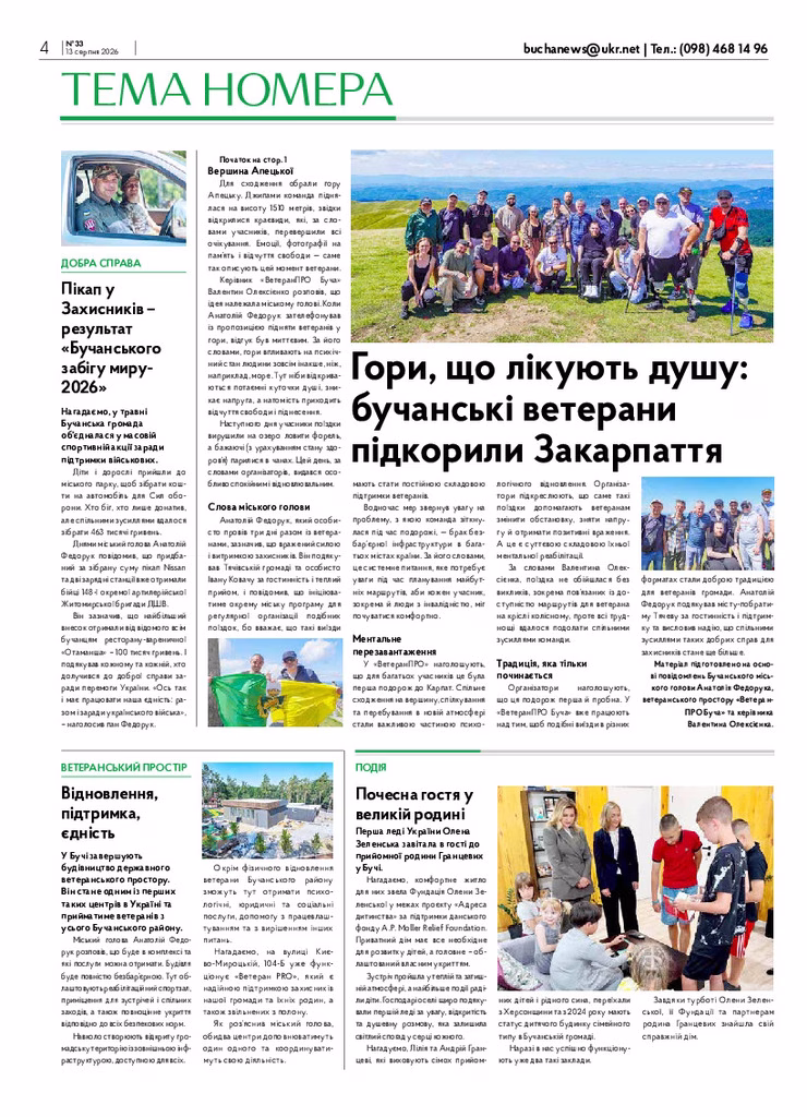 Газета Бучанські новини випуск 33 2026, стор.4