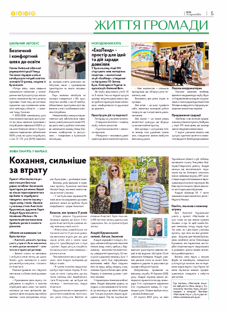 Газета Бучанські новини випуск 33 2026, стор.5