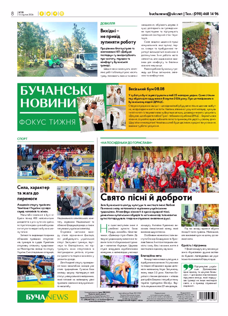 Газета Бучанські новини випуск 33 2026, стор.8