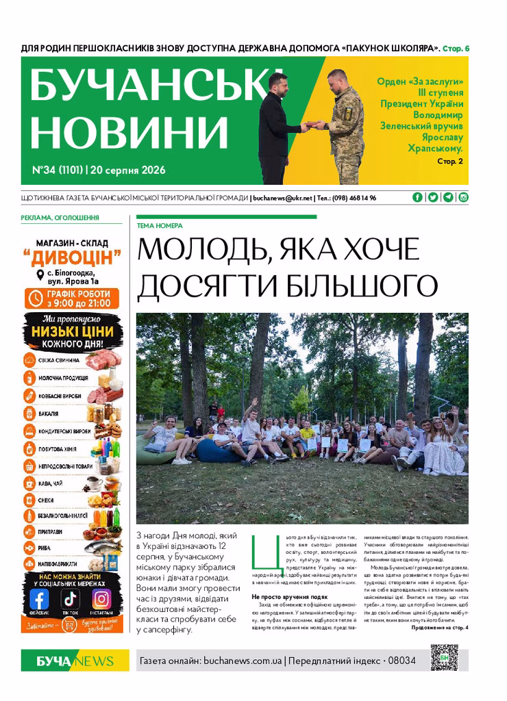 Газета Бучанські новини випуск 34 2026, стор.1
