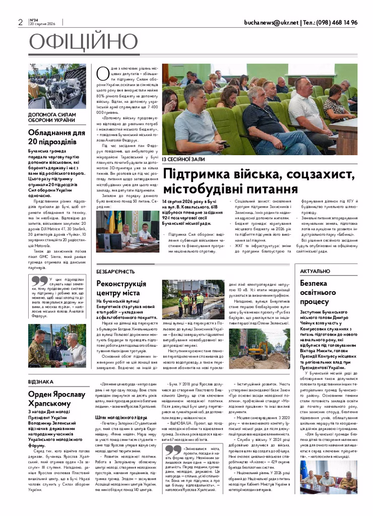 Газета Бучанські новини випуск 34 2026, стор.2