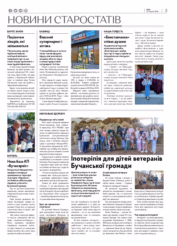 Газета Бучанські новини випуск 34 2026, стор.3